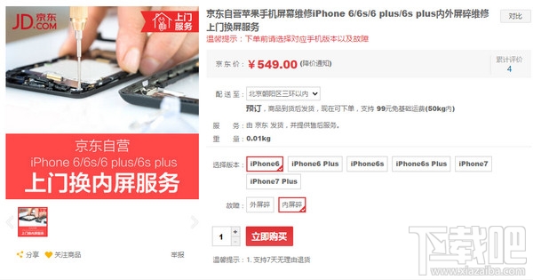 京東自營手機換屏服務靠譜嗎？京東自營上門換屏服務在哪