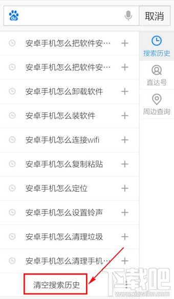 手機百度搜索記錄怎么刪除？