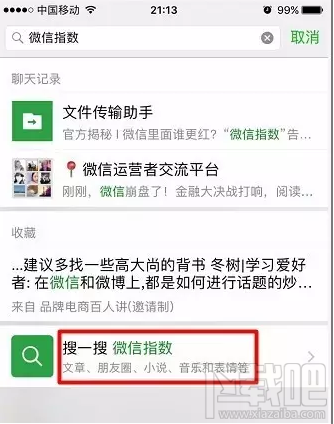 微信指數是什么？微信指數在哪里看？