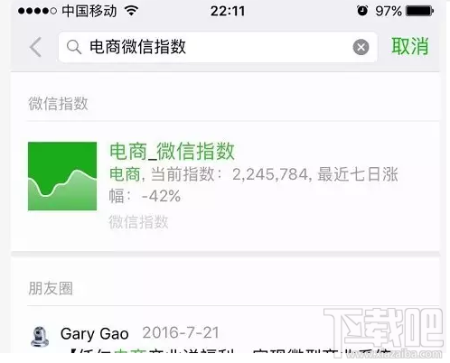 微信指數是什么？微信指數在哪里看？