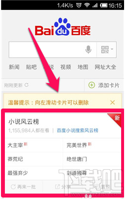 手機百度不顯示圖片怎么回事?