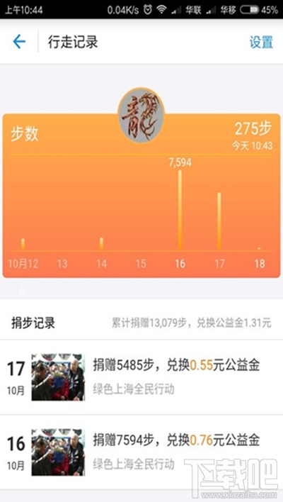 支付寶行走捐計步怎么累計？
