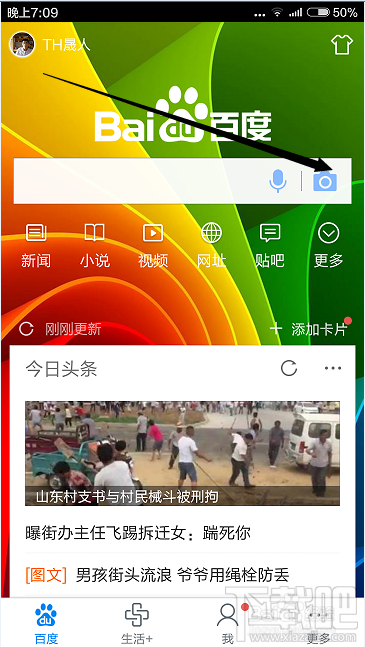 手機百度怎么圖片搜索？