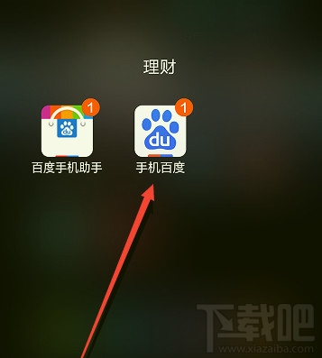 手機百度怎么圖片搜索？