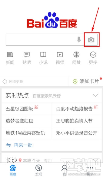 手機百度掃描二維碼操作