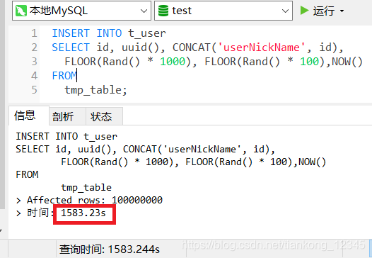 MySQL快速插入一億測試數據
