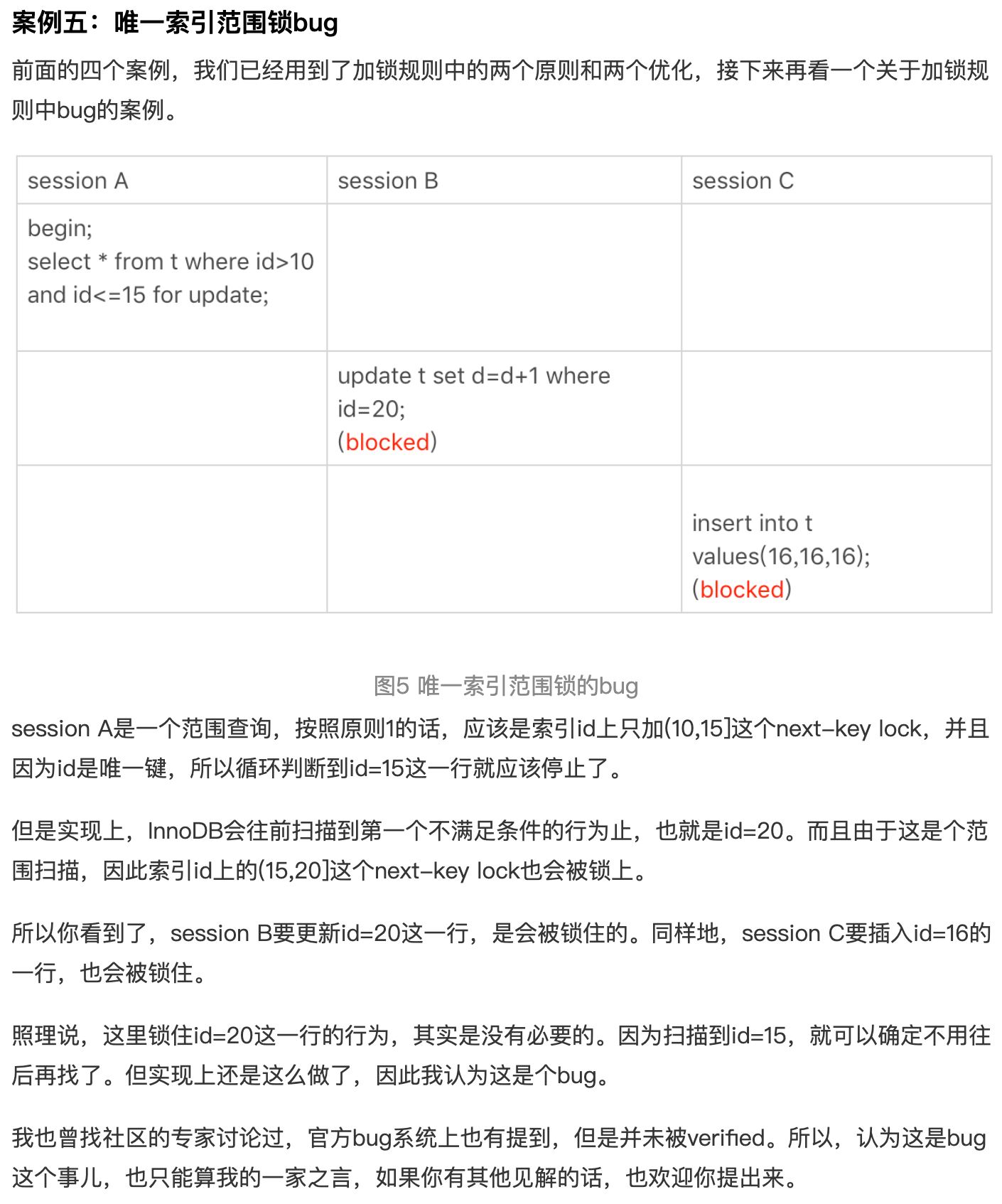 淺談MySQL next-key lock 加鎖范圍
