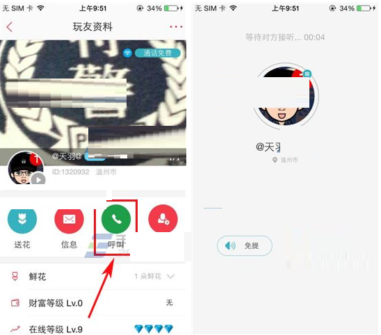 呼叫好友的方法說明在語玩里怎么呼叫好友？