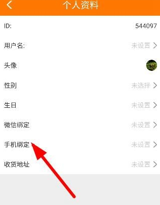 趣賺怎么綁定手機號？綁定手機號的方法說明
