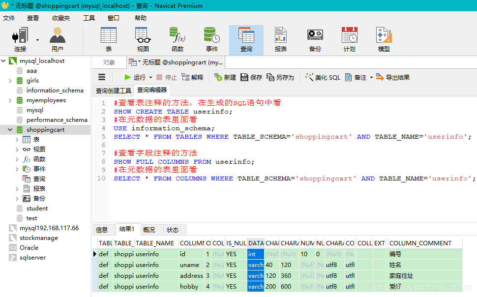 mysql創建表添加字段注釋的實現方法
