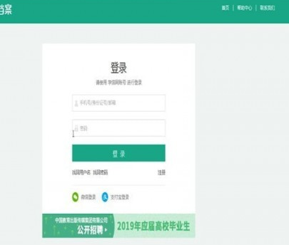 學信網出現賬號密碼忘記具體操作步驟