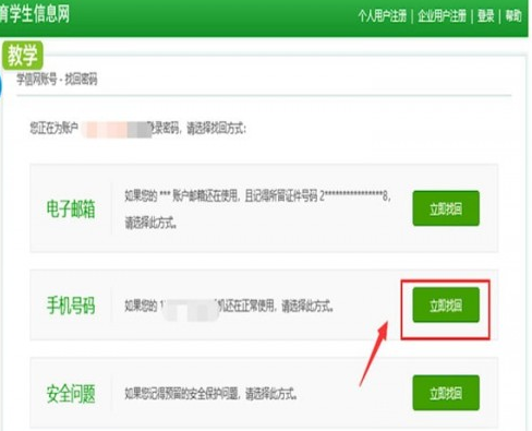 學信網出現賬號密碼忘記具體操作步驟