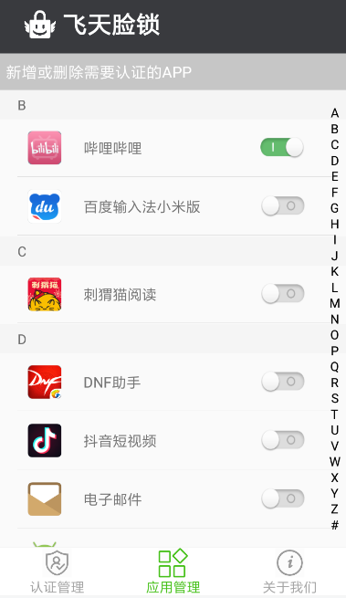飛天臉鎖具體使用步驟介紹