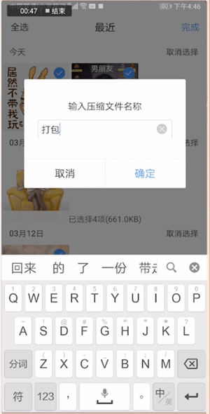 騰訊文件中打包圖片具體操作步驟