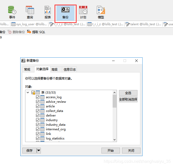Mysql5.7定時備份的實現
