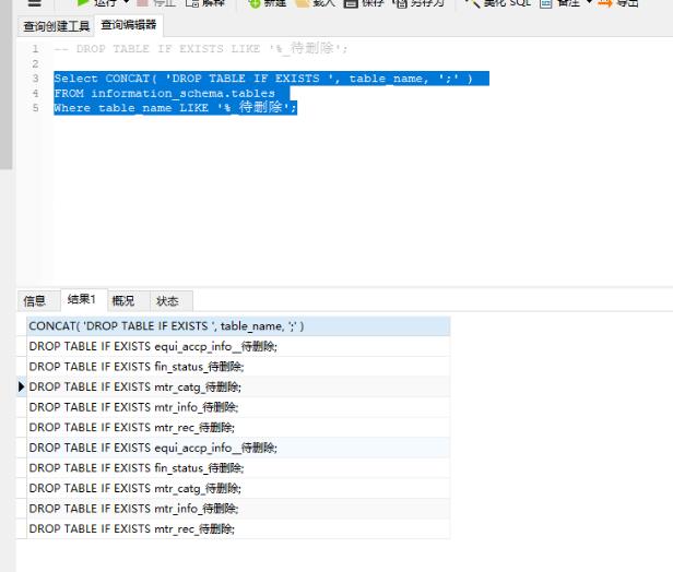mysql判斷表是否存在然后批量刪除的操作