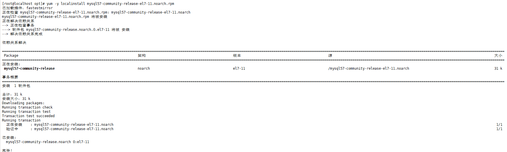 基于centos7快速安裝mysql5.7教程解析