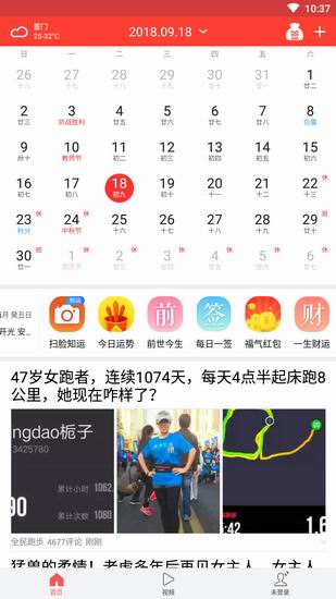 在好運萬年歷中出現閃退怎么解決？好運萬年歷閃退解決方法分享