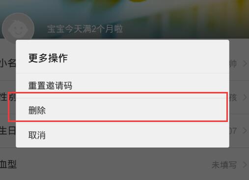 在親寶寶里怎么將寶寶信息刪掉？刪除寶寶信息的方法說明