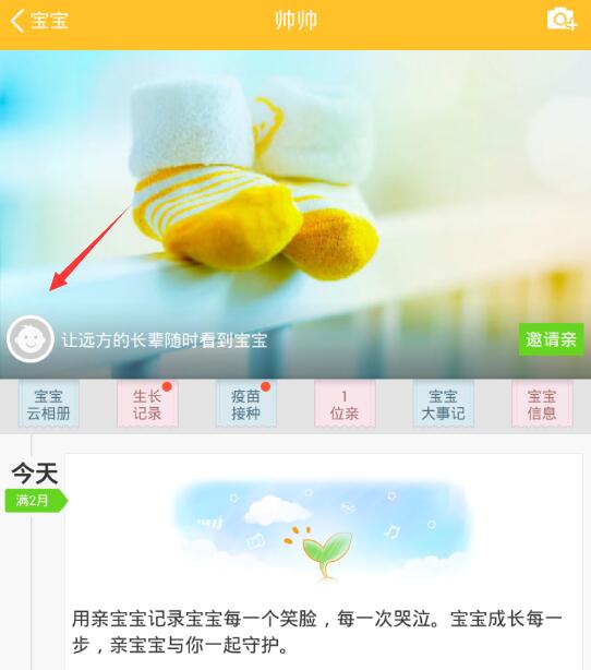 在親寶寶里怎么將寶寶信息刪掉？刪除寶寶信息的方法說明