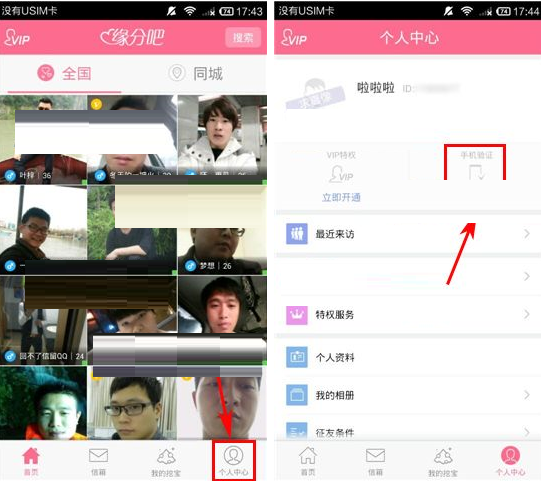 緣分吧APP如何綁定手機號？綁定手機號的方法介紹