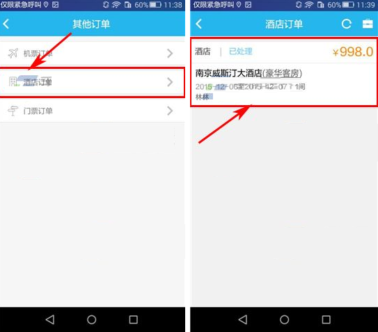 在114票務網里怎么將酒店訂單取消？取消酒店訂單的流程分享