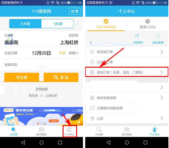 在114票務網里怎么將酒店訂單取消？取消酒店訂單的流程一覽