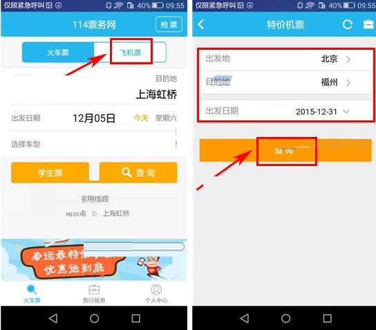 使用114票務網怎么查詢特價機票？特價機票查詢方法一覽