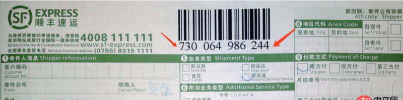 android - 怎么識別快遞單號的數字？