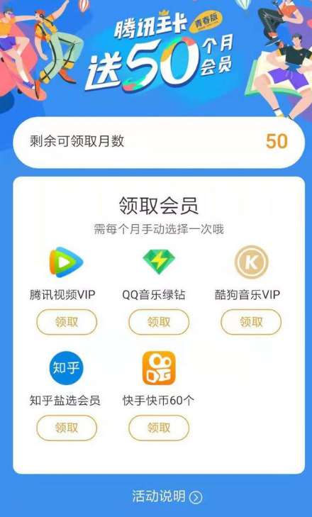 王卡送50個月騰訊會員怎么領？騰訊王卡騰訊vip領取方式分享