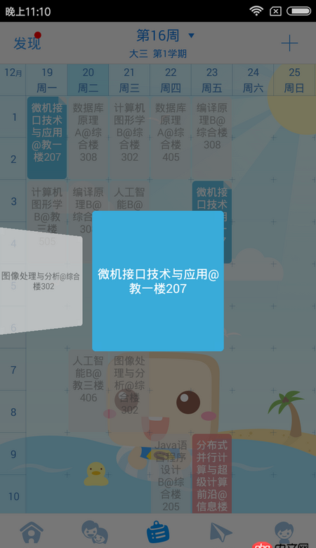 android - 課程表點擊后浮動后邊透明可以左右滑動的界面是什么？