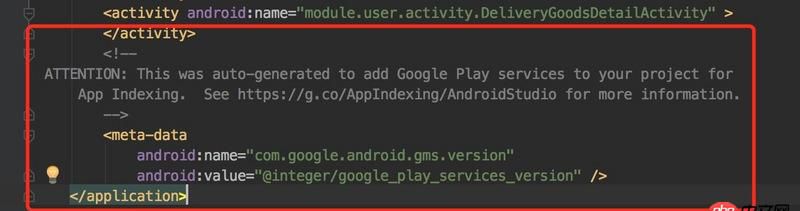 android - Manifest.xml自己生成的GMS服務怎么刪掉呢？