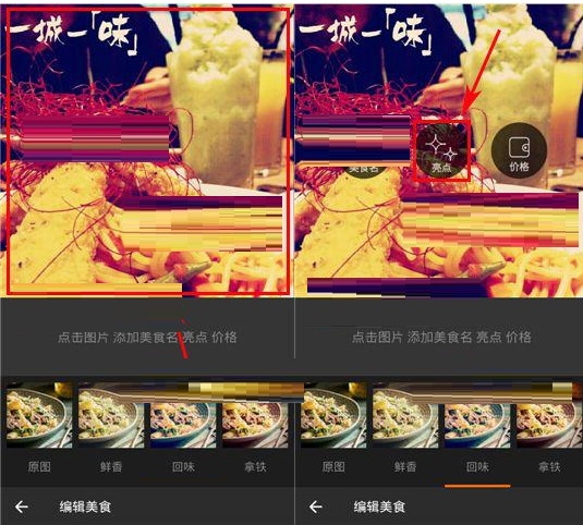 在微吃里如何推薦美食給他人？微吃推薦美食給他人的方法講解