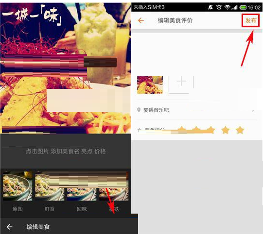 在微吃里如何推薦美食給他人？微吃推薦美食給他人的方法講解