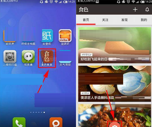 在食色里怎么發美食照片？發美食照片的操作步驟分享