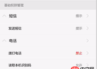 android權限被第三方安全軟件禁止，如何獲取該權限狀態