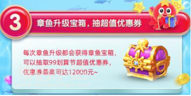 養章魚99劃算節怎么玩？養章魚99劃算節玩法介紹