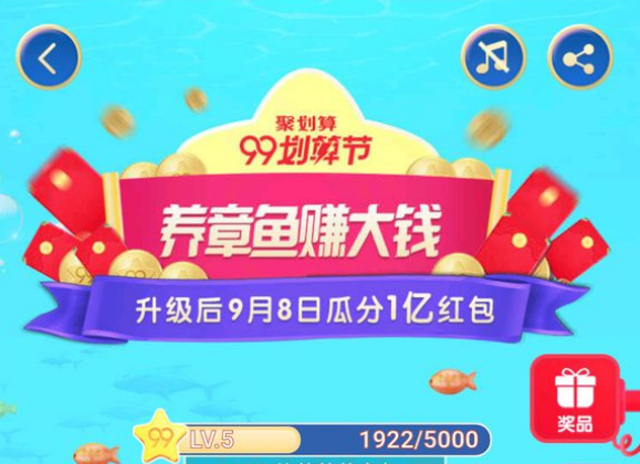 99劃算節養章魚賺大錢活動是什么？養章魚賺大錢活動介紹及小聚星獲得方法分享
