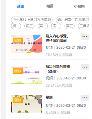空中課堂怎么注冊賬號