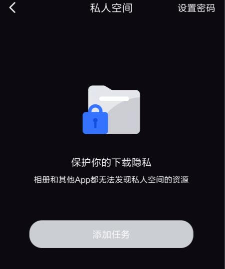 新版手機迅雷私人空間在哪里