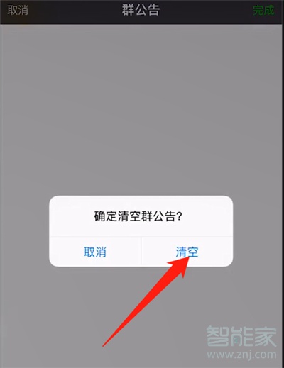 群公告怎么刪除