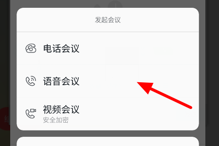 釘釘電話會議功能怎么使用加入