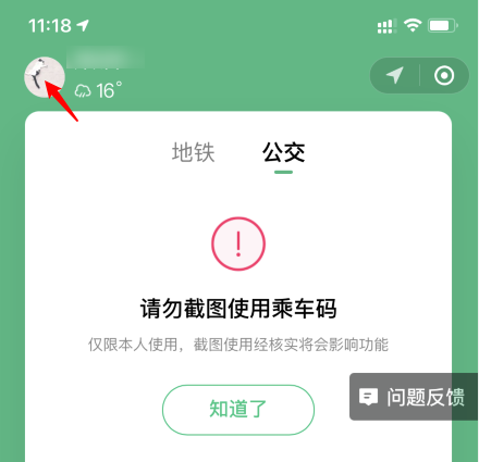 怎么停用微信乘車碼？