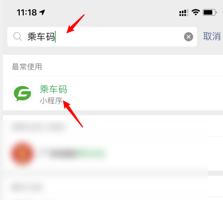 怎么停用微信乘車碼？