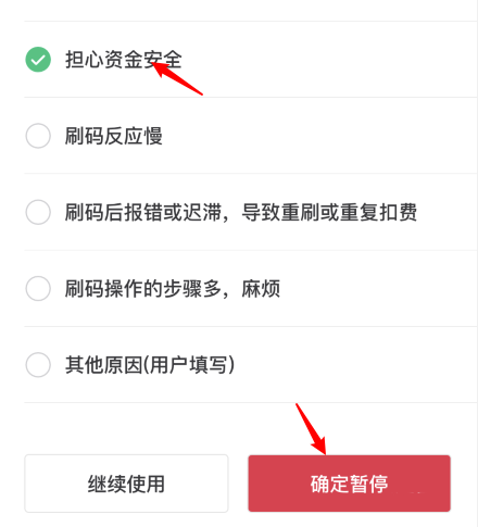 怎么停用微信乘車碼？