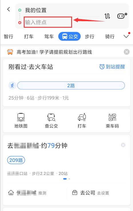 百度地圖app怎么開啟公交到站提醒，了解公交路線情況？
