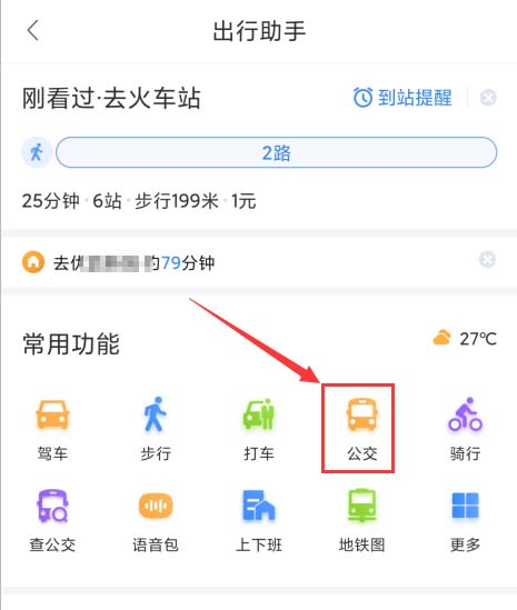 百度地圖app怎么開啟公交到站提醒，了解公交路線情況？