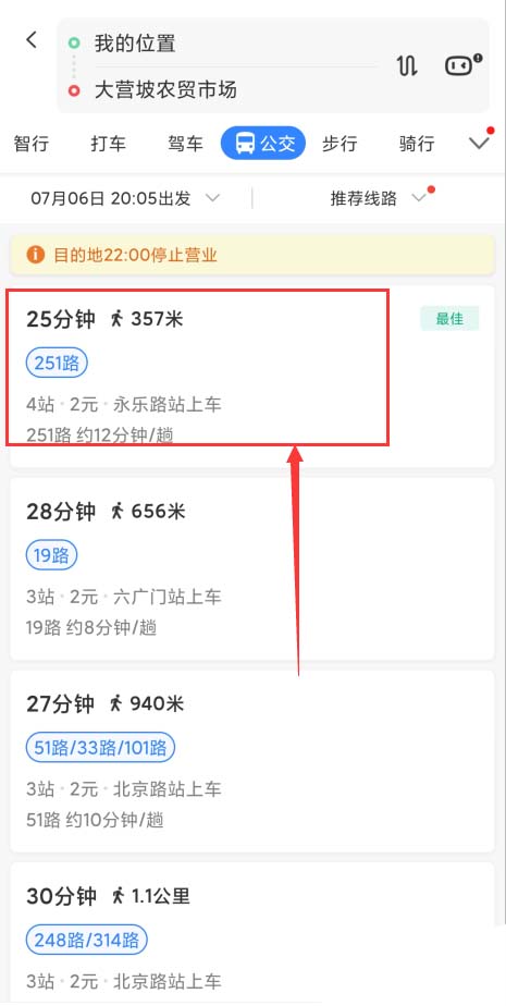 百度地圖app怎么開啟公交到站提醒，了解公交路線情況？