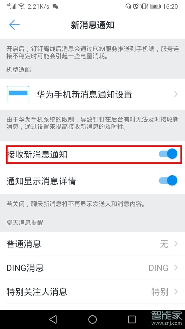 釘釘電話怎么設置接聽