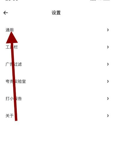 手機夸克瀏覽器handoff功能在哪關
